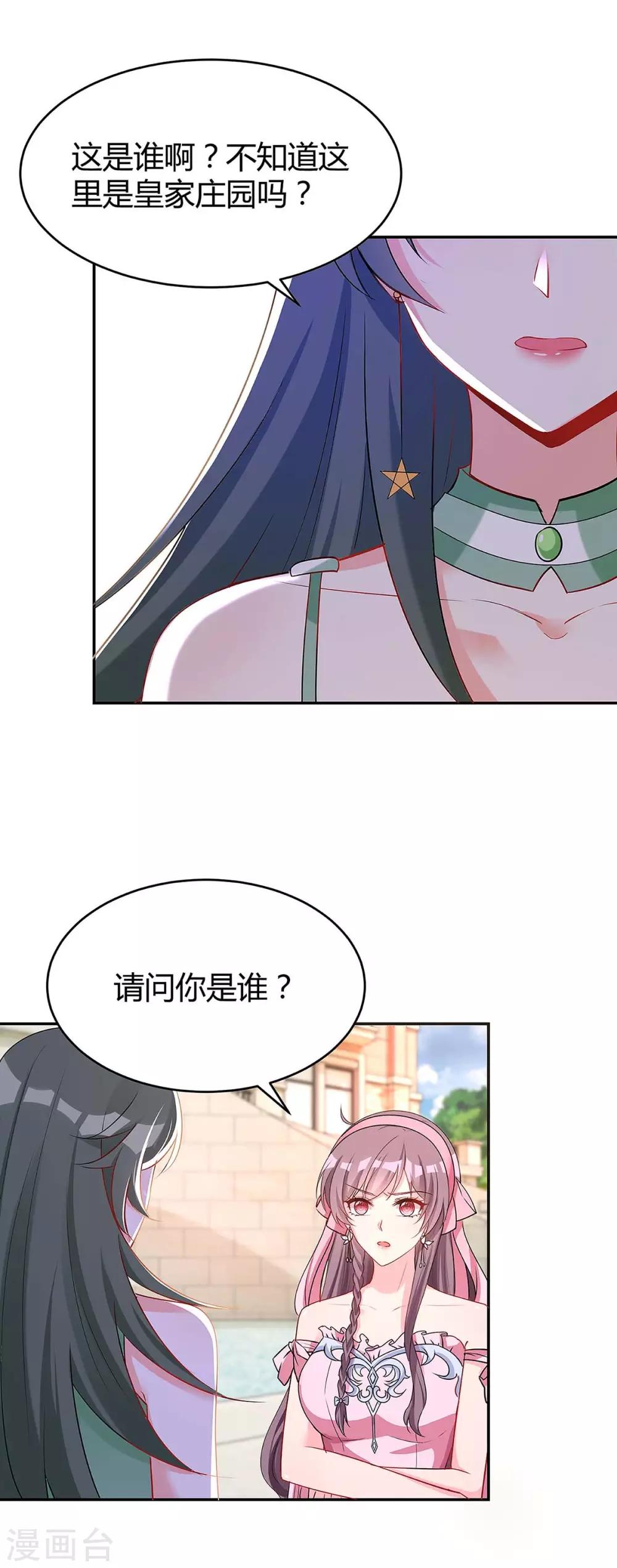 总裁爹地超给力全集动漫漫画,第135话 参加家宴1图