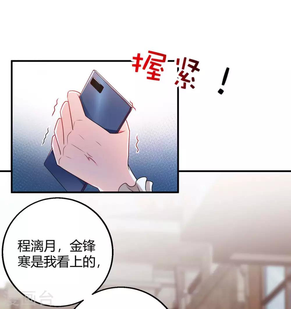 总裁爹地超给力免费漫画漫画,第124话 等着瞧吧2图