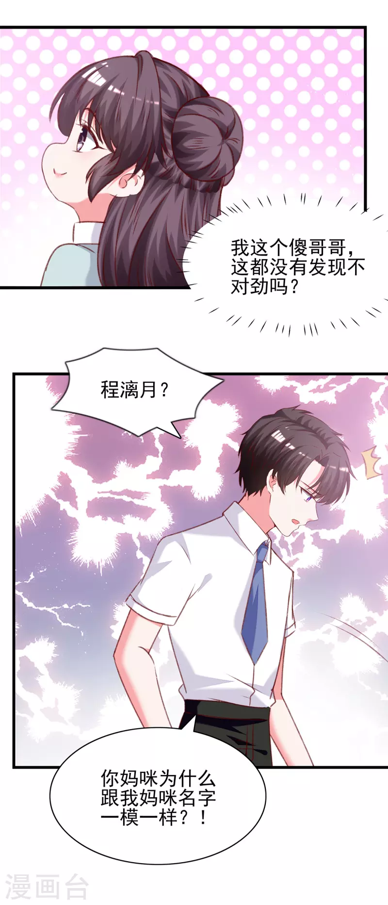 萌宝驾到总裁爹地快接招短剧全集漫画,第281话 互留电话1图