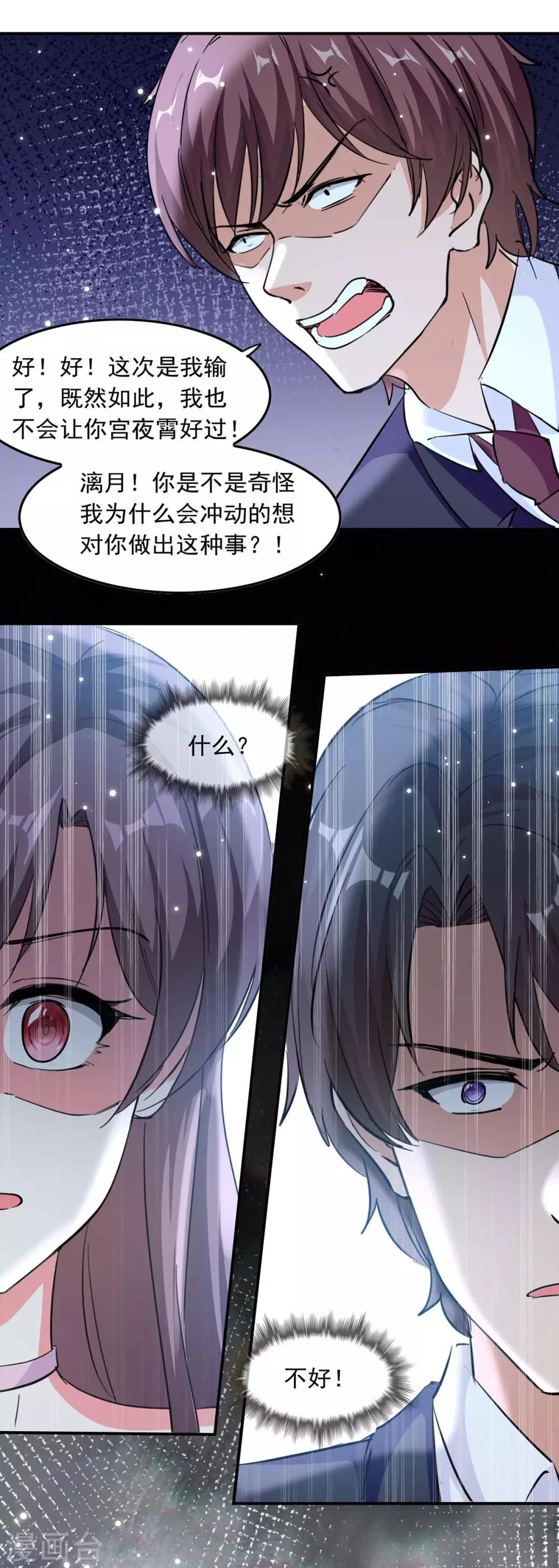 总裁爹地超给力完整版漫画,第183话 隐情2图