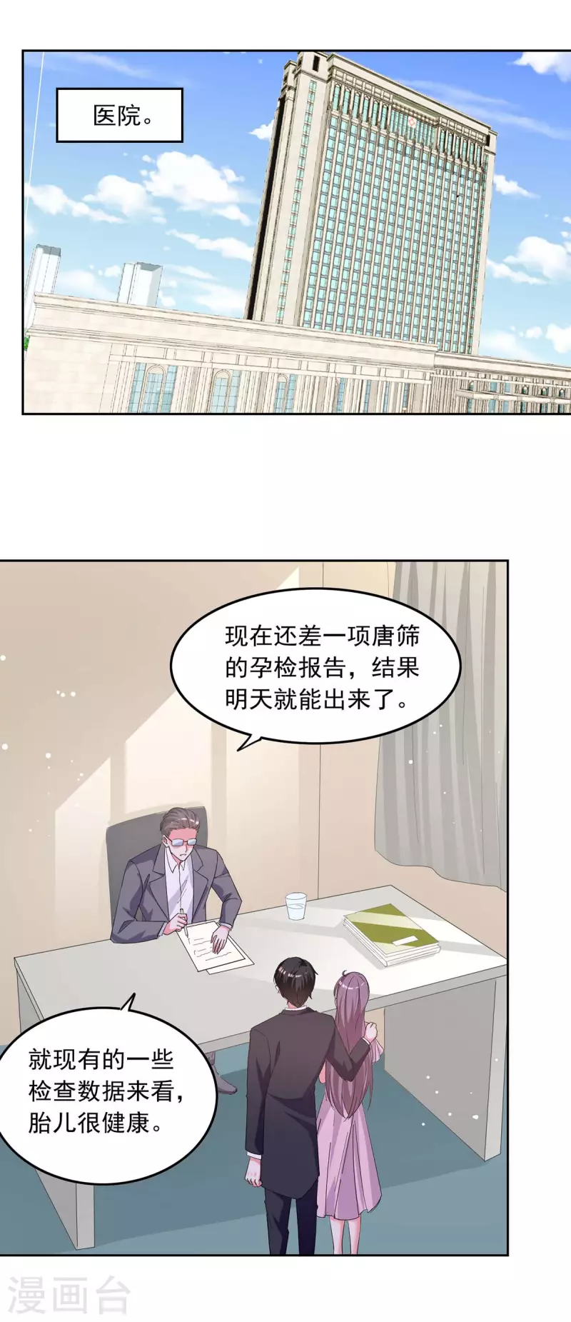 总裁爹地超给力免费阅读完整版漫画,第207话 通风报信2图