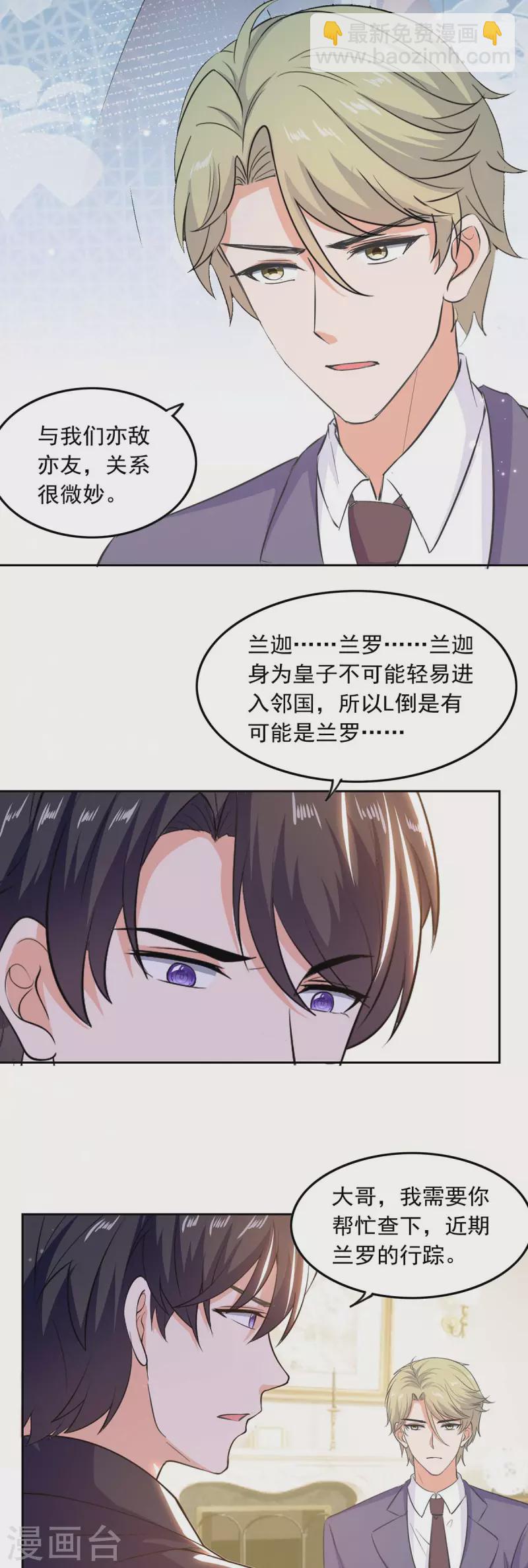 总裁爹地超给力 免费阅读全文漫画,第199话 找哥哥帮忙2图