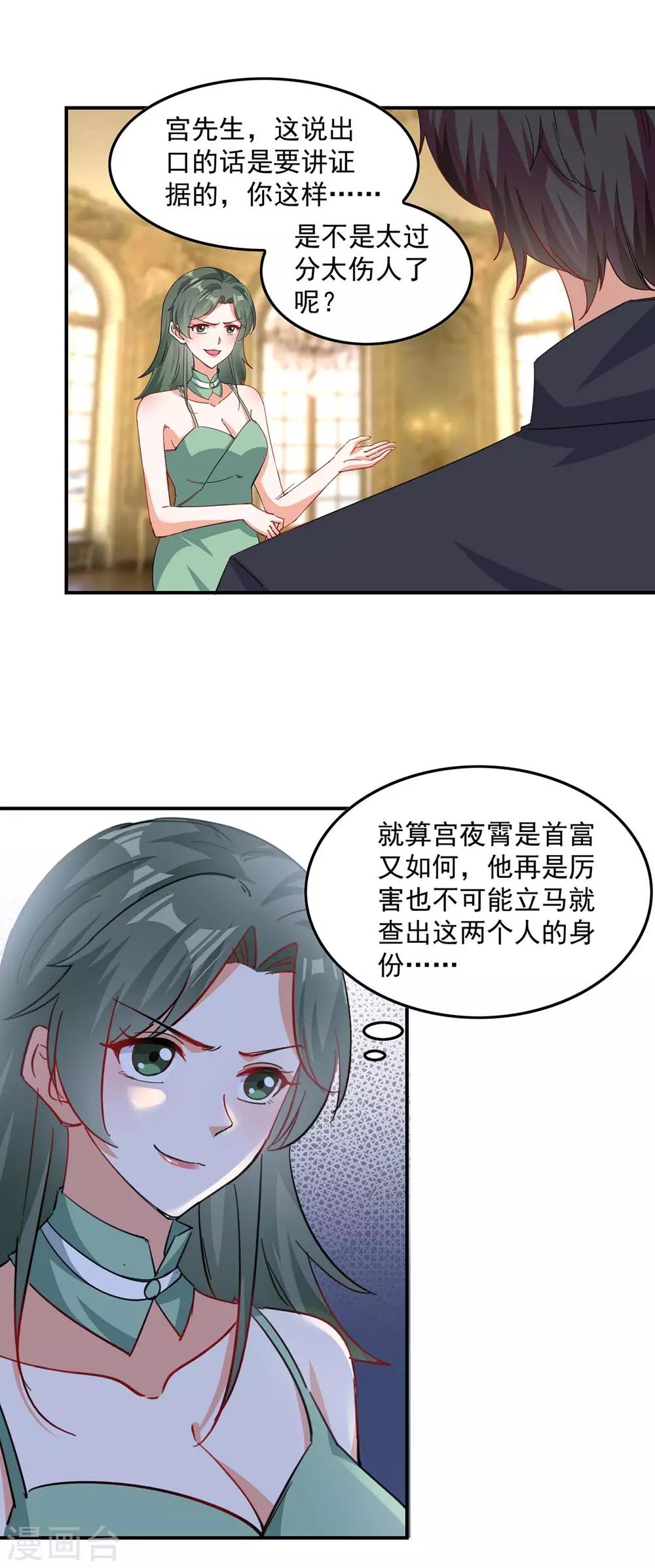 萌宝驾到总裁爹地快接招短剧全集漫画,第160话 事情败露2图