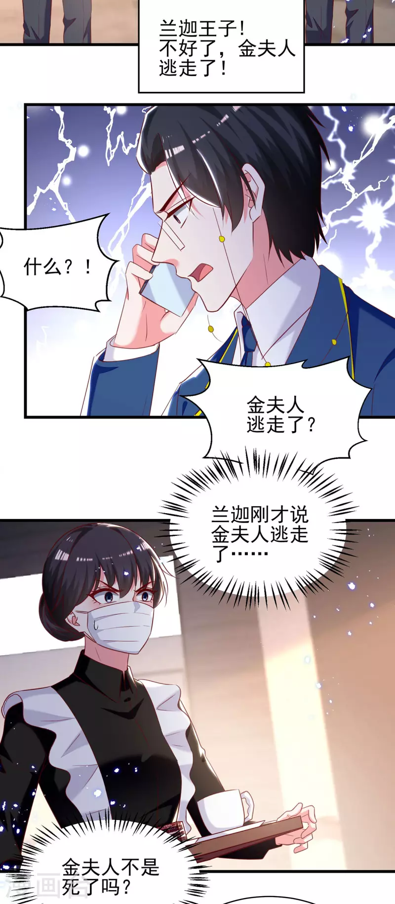 总裁爹地超给力听书完整版漫画,第301话你竟敢威胁我？1图