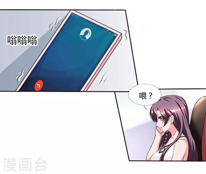 总裁爹地超给力txt百度云漫画,第24话 强势警告2图