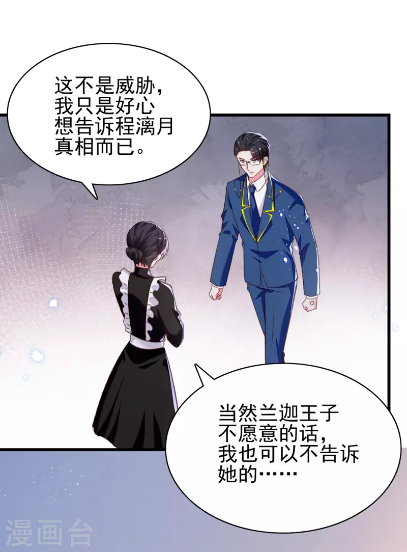 总裁爹地超给力短剧全集漫画,第302话杀人灭口1图