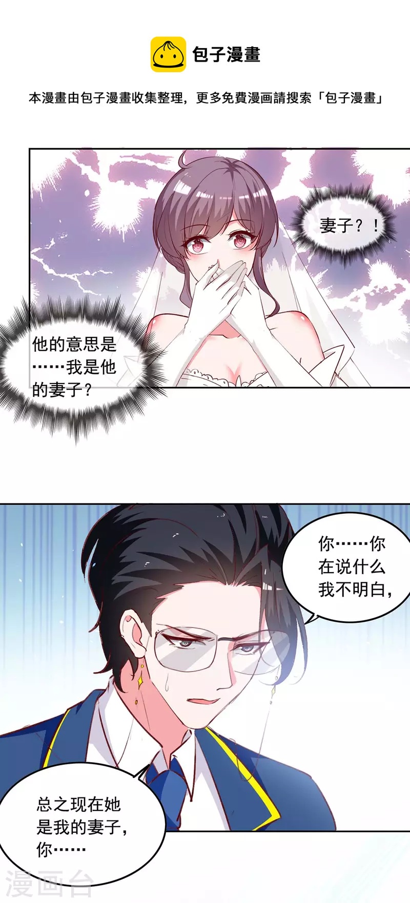 总裁爹地超给力149集漫画,第241话 你是我的妻子1图