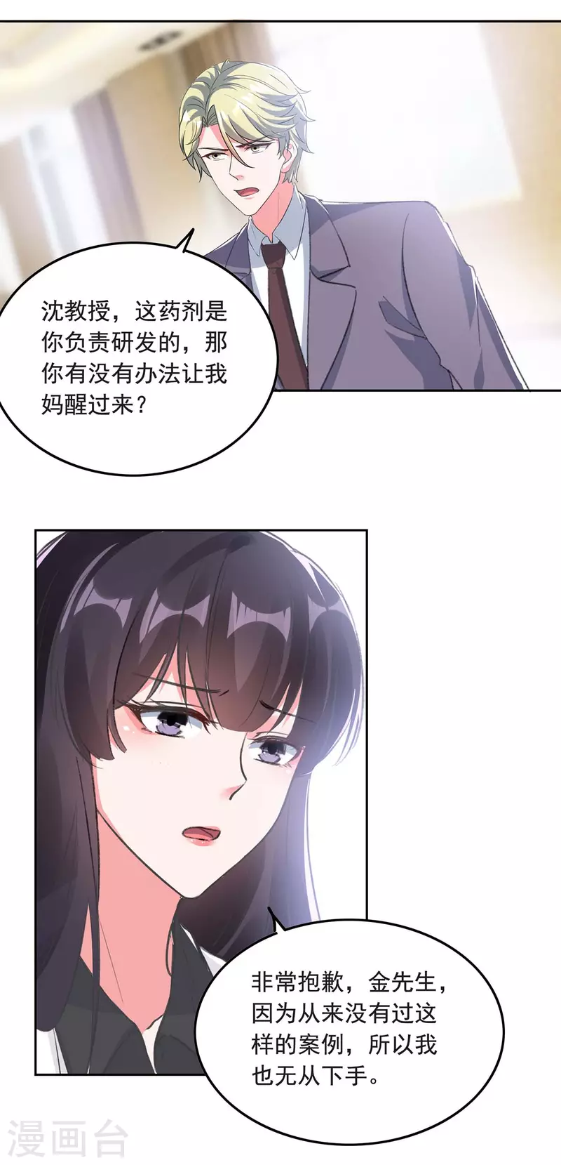 总裁爹地超给力全集动漫漫画,第259话 最糟糕的结果1图