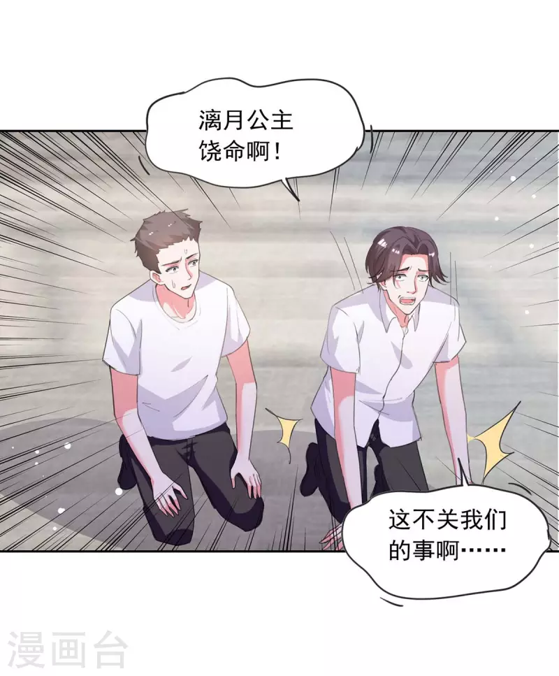 总裁爹地超给力漫画,第218话 绿茶公主1图