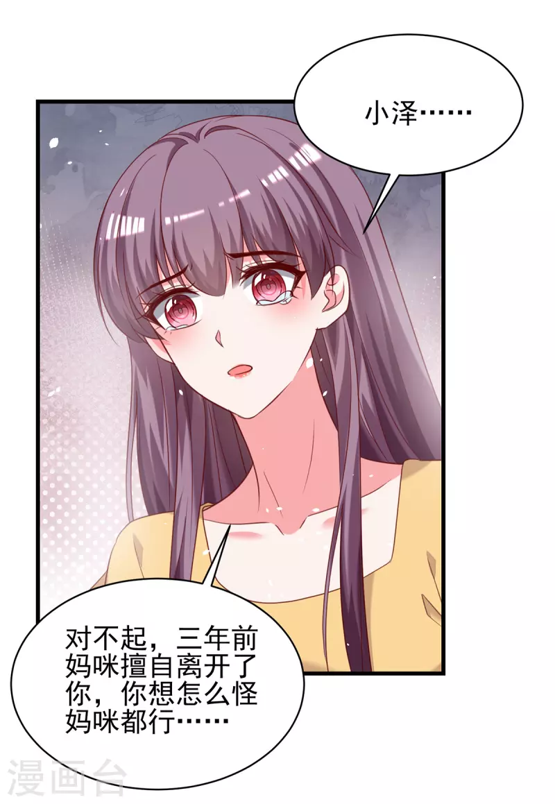 总裁爹地超给力 免费阅读全文漫画,第299话充满爱意的汤2图