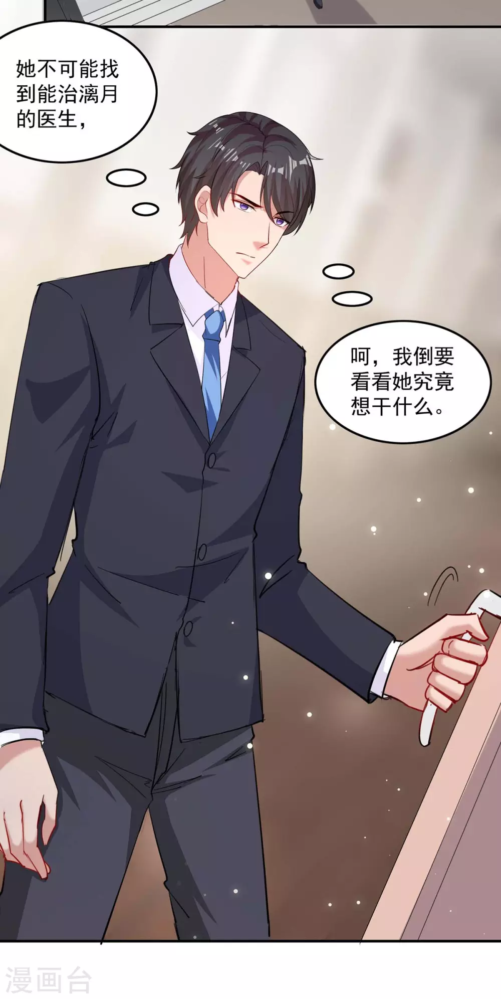 总裁爹地超给力七千万漫画,第170话 给过机会了2图