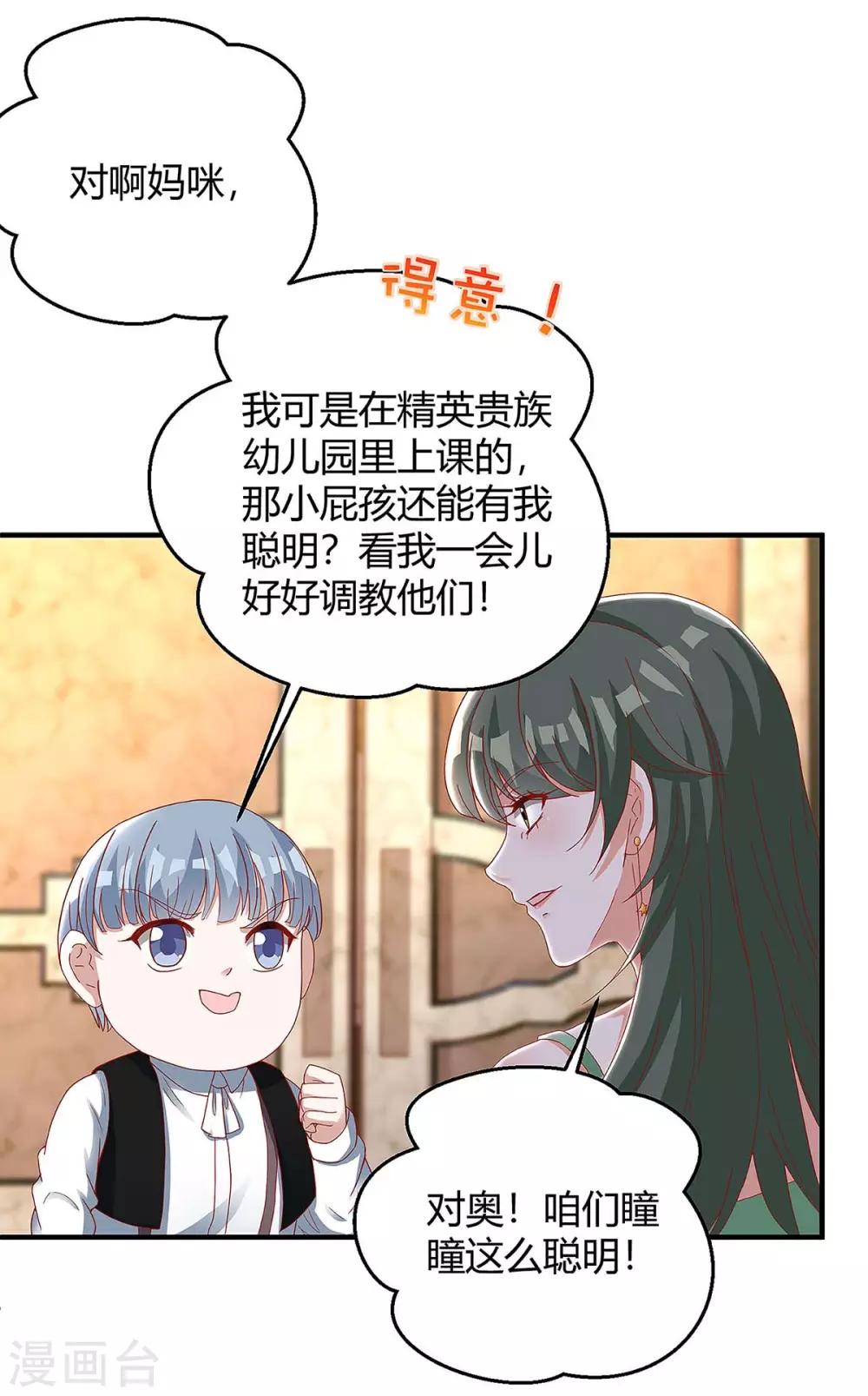 总裁爹地超给力完结版漫画,第137话 挑衅2图