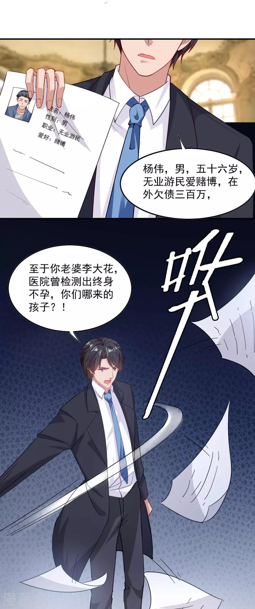 萌宝驾到总裁爹地快接招短剧全集漫画,第160话 事情败露1图