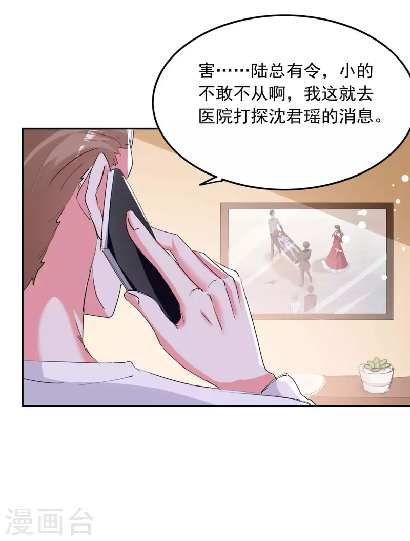 总裁爹地超给力完整版漫画,第223话 你们在干嘛？2图