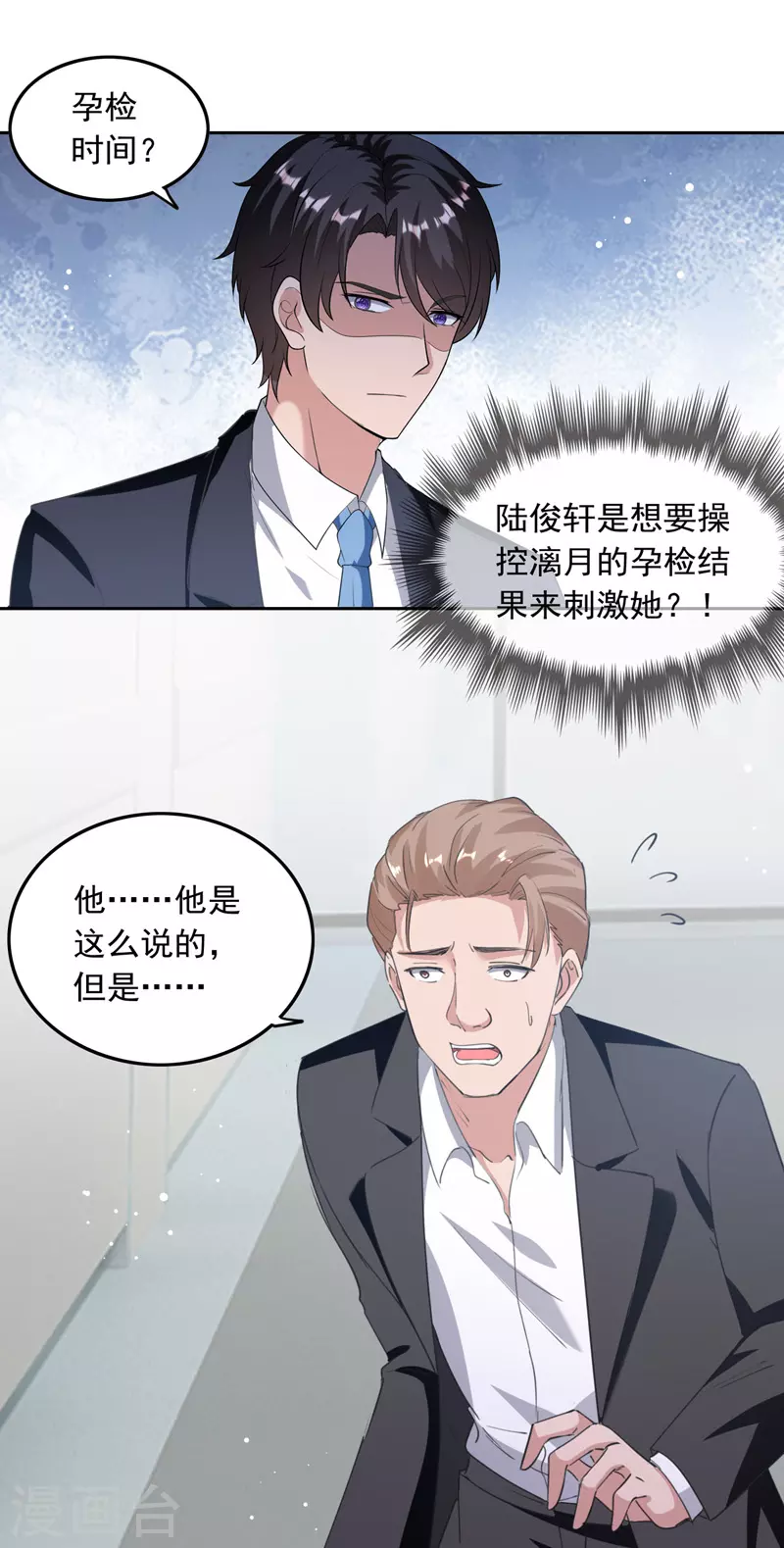 总裁爹地超给力免费阅读漫画全集漫画,第208话 将计就计1图