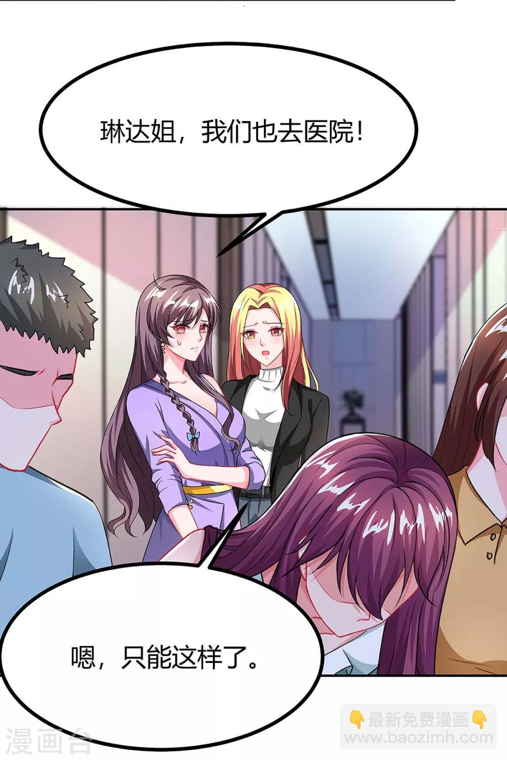 总裁爹地超给力免费阅读漫画,第111话 好戏上场1图