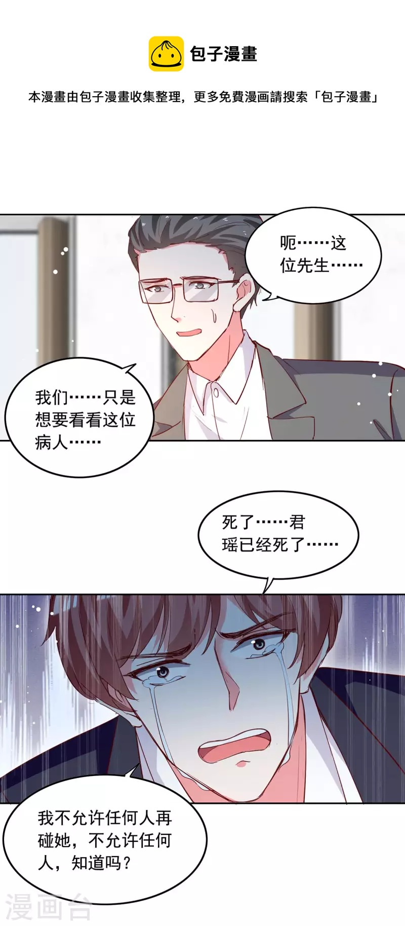 总裁爹地超给力第1集漫画,第229话 埋伏炸药1图