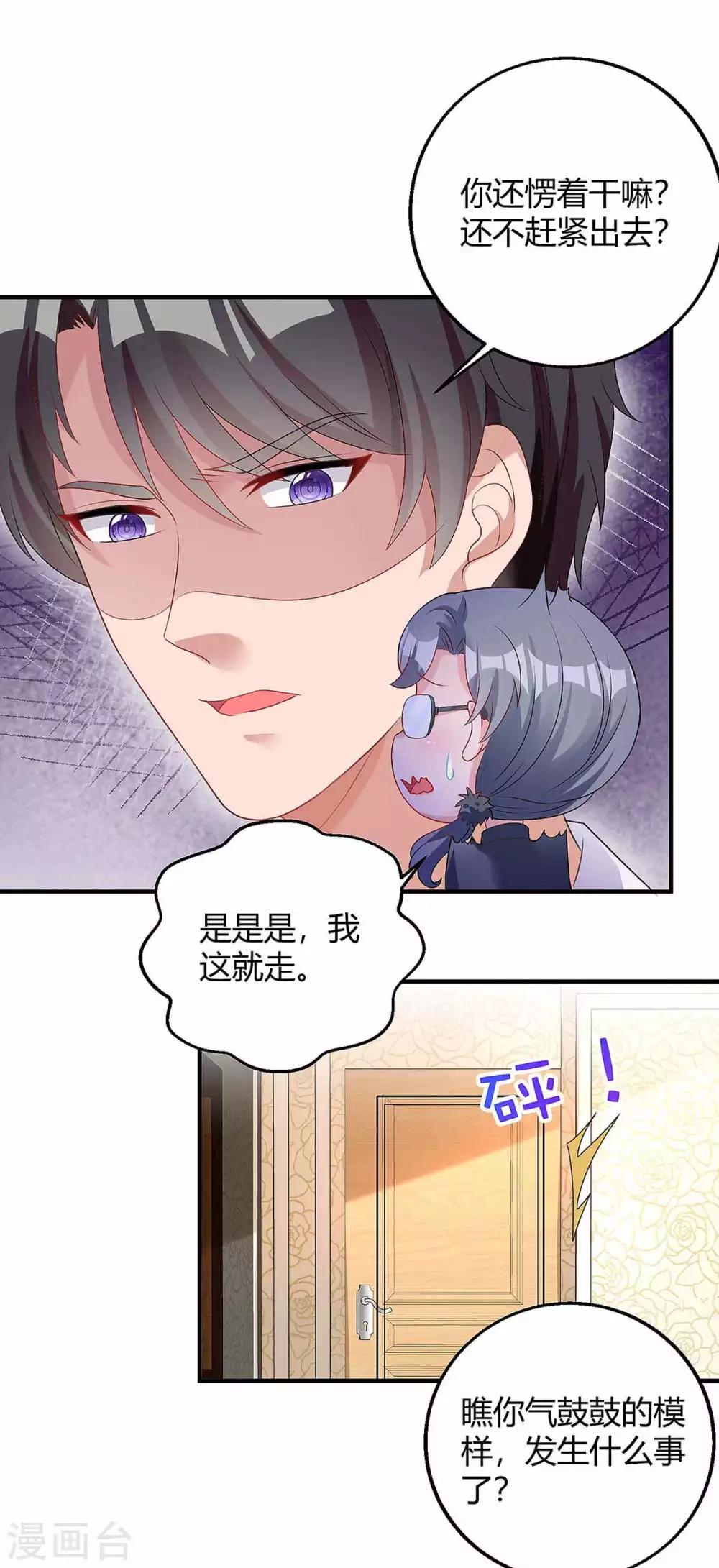 总裁爹地超给力百度百科漫画,第129话 合伙演戏1图