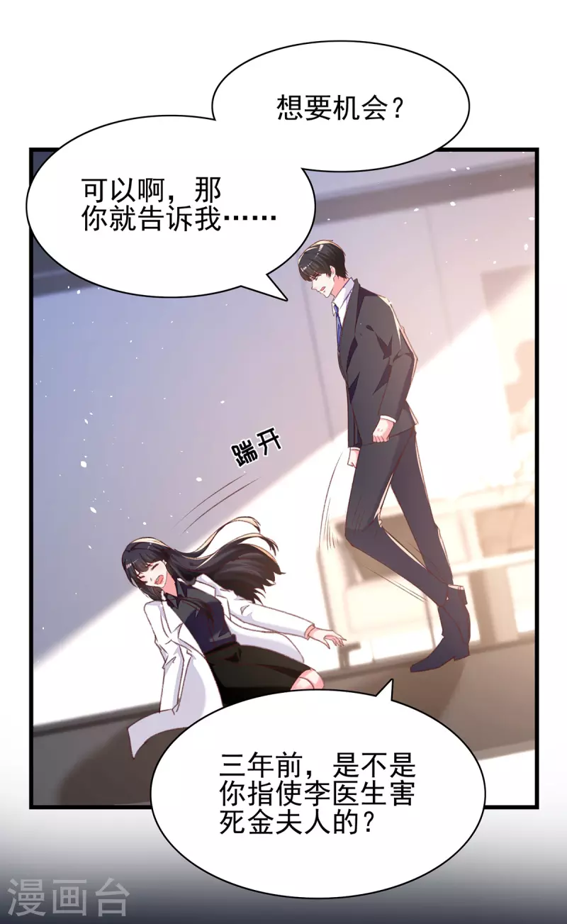 总裁爹地超给力免费阅读漫画,第292话难道是沈怡搞的鬼？1图