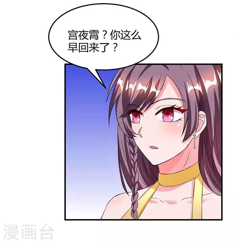 总裁爹地超给力免费读漫画,第41话 又生气了2图