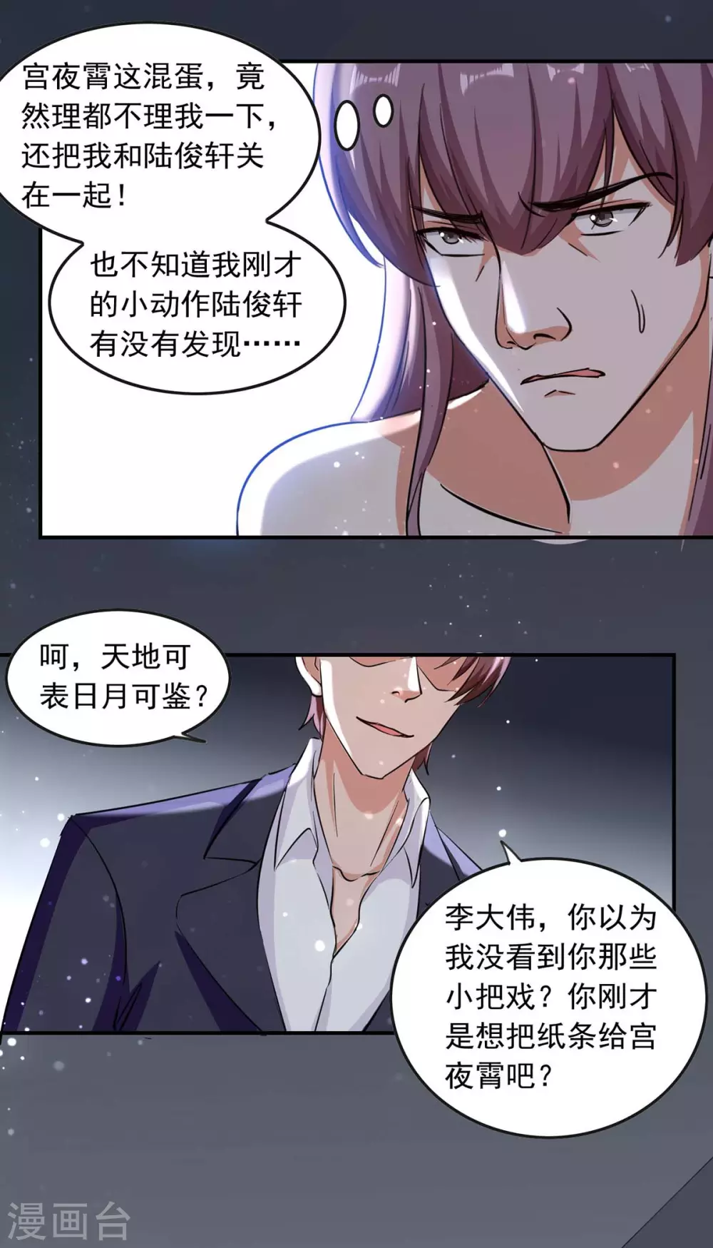 总裁爹地超给力全集动漫漫画,第188话 起疑2图