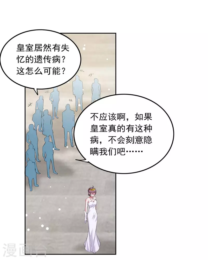 总裁爹地超给力动漫漫画,第219话 逐一击破1图