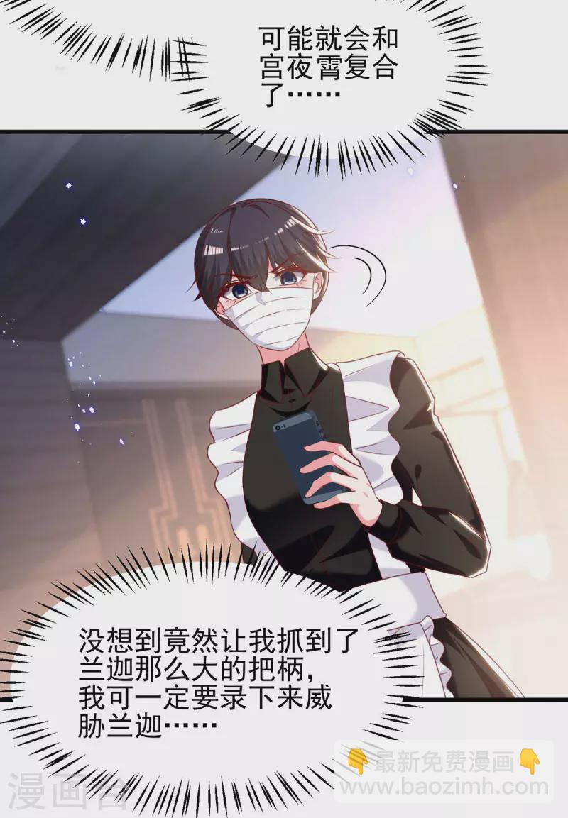 总裁爹地超给力最新漫画,第301话你竟敢威胁我？1图