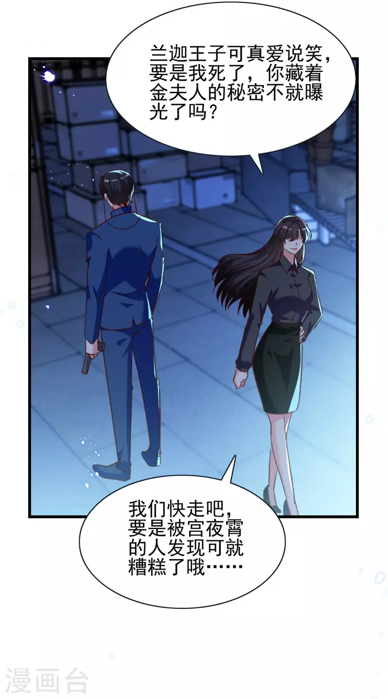 总裁爹地超给力漫画,第306话灭口1图