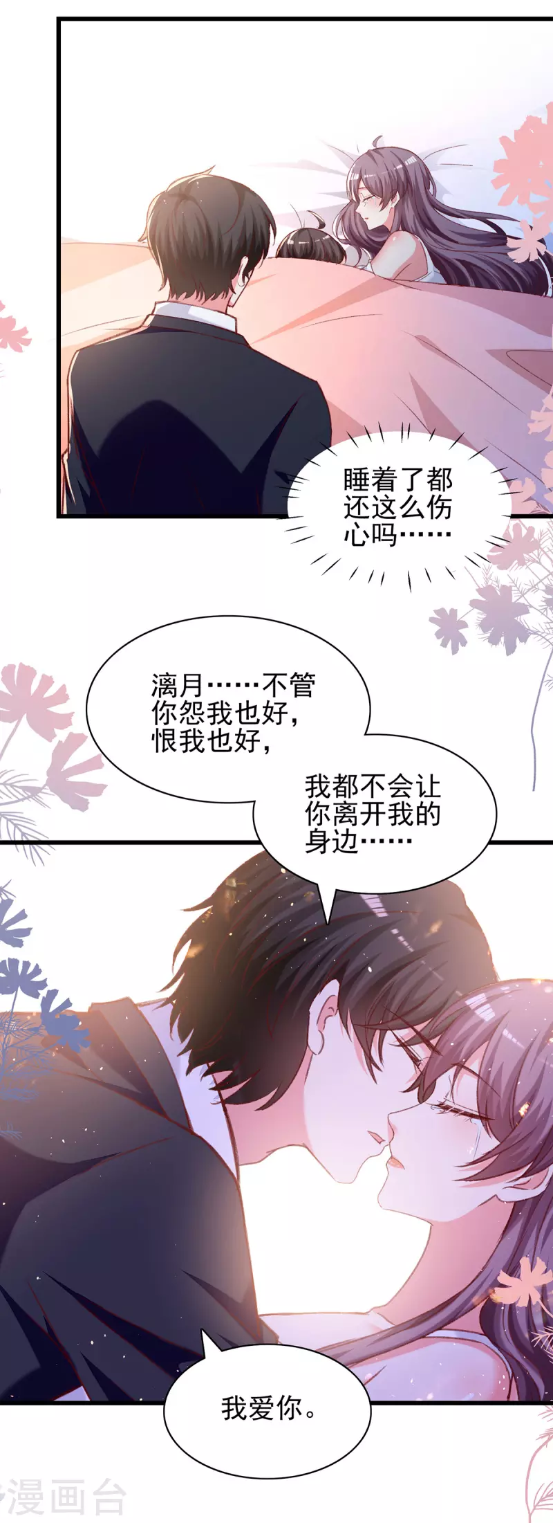 总裁爹地超给力免费阅读漫画,第273话 三年1图