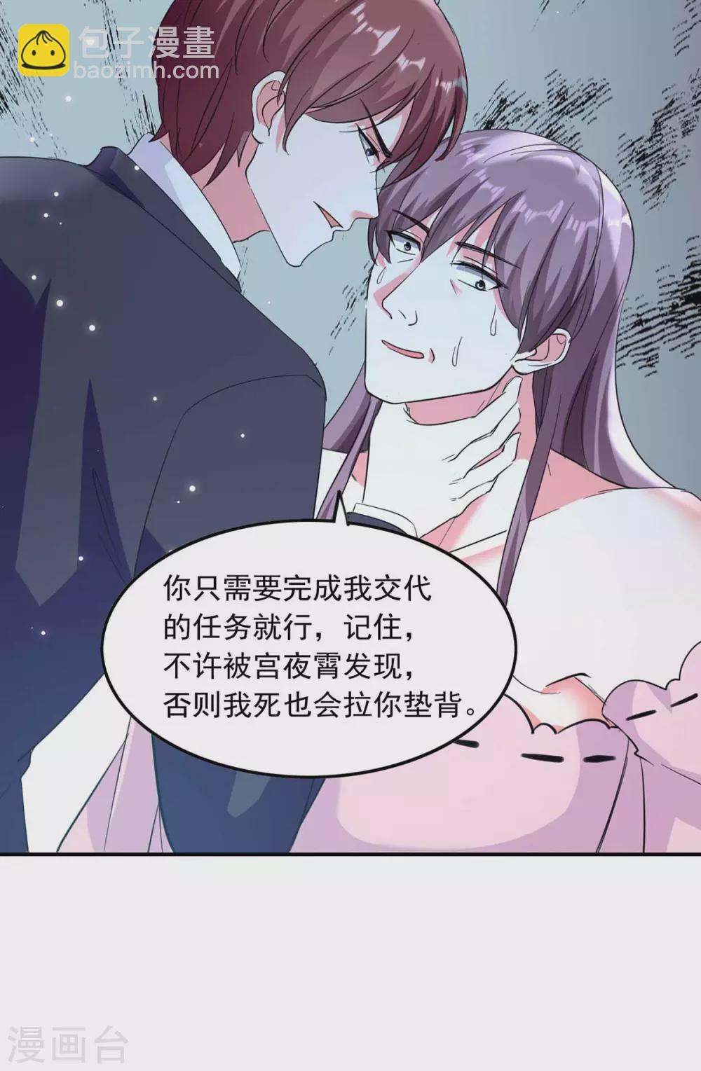 总裁爹地超给力 免费阅读全文漫画,第186话 戴紫领带的男人2图