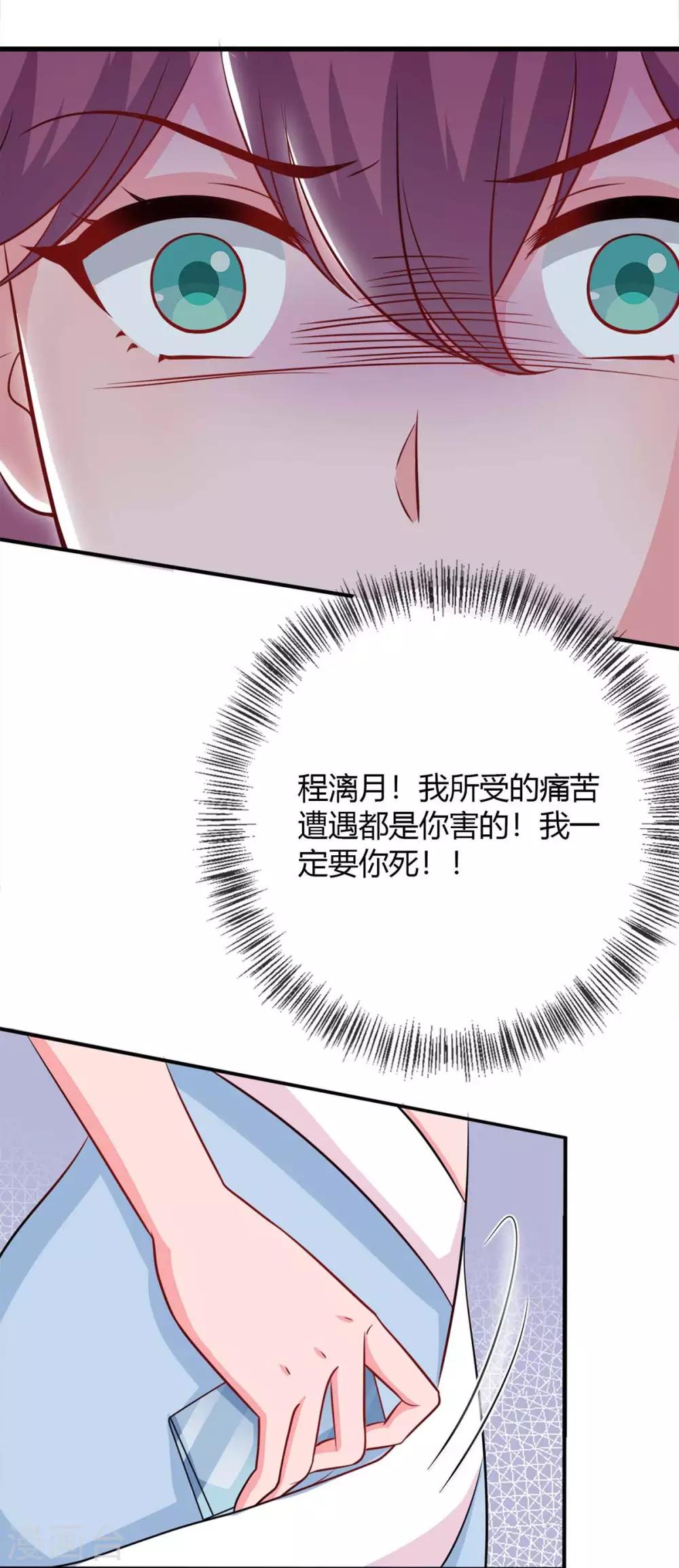 萌宝驾到总裁爹地快接招短剧全集漫画,第144话 绑架2图