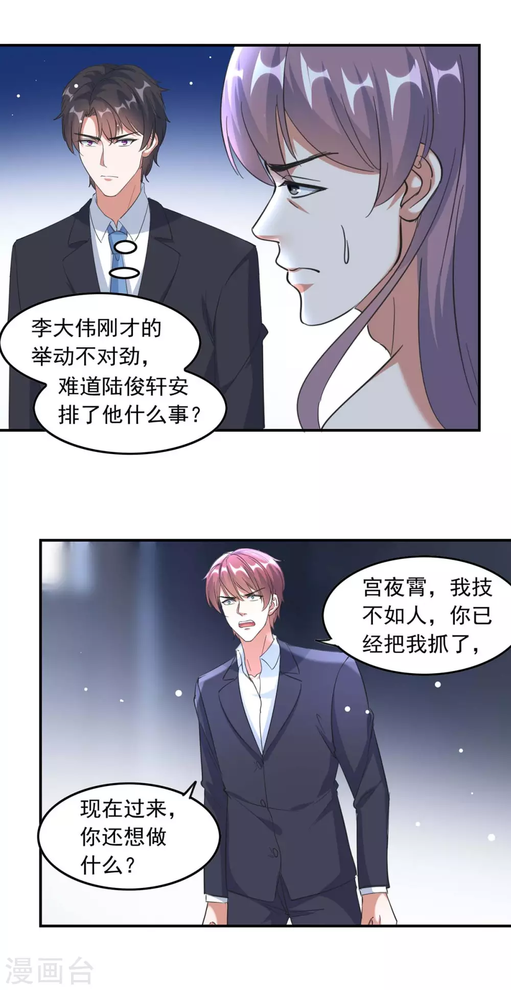 总裁爹地超给力 免费阅读全文漫画,第187话 废物利用2图