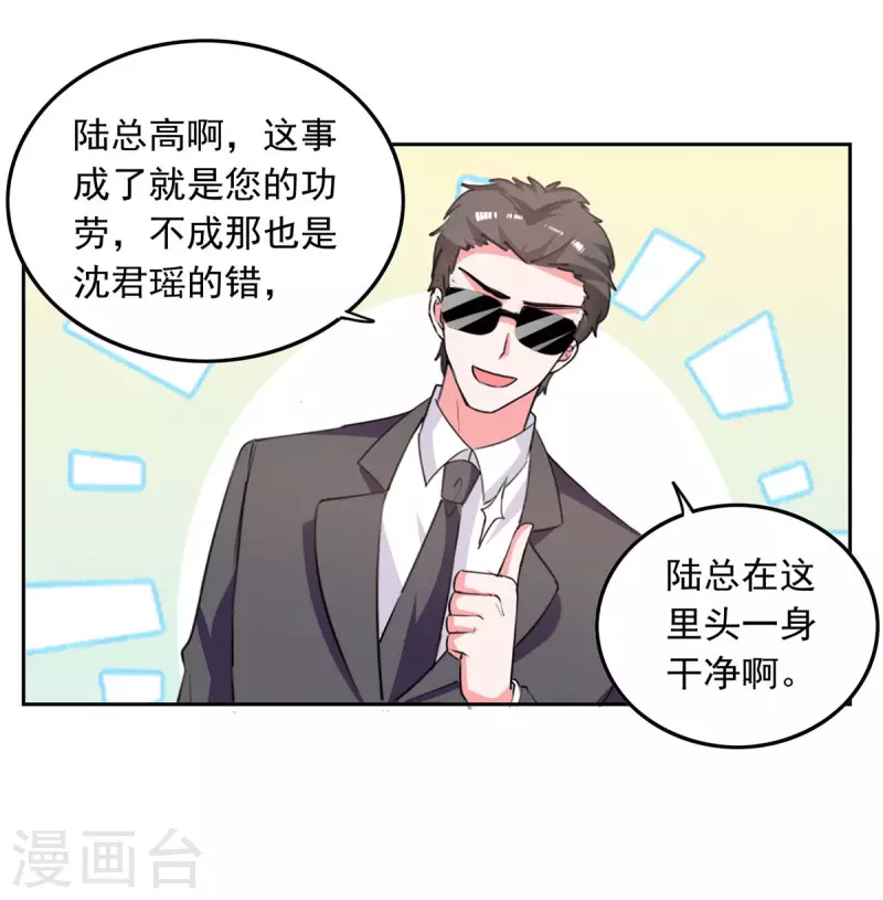 总裁爹地超给力全集动漫漫画,第212话 气急败坏2图