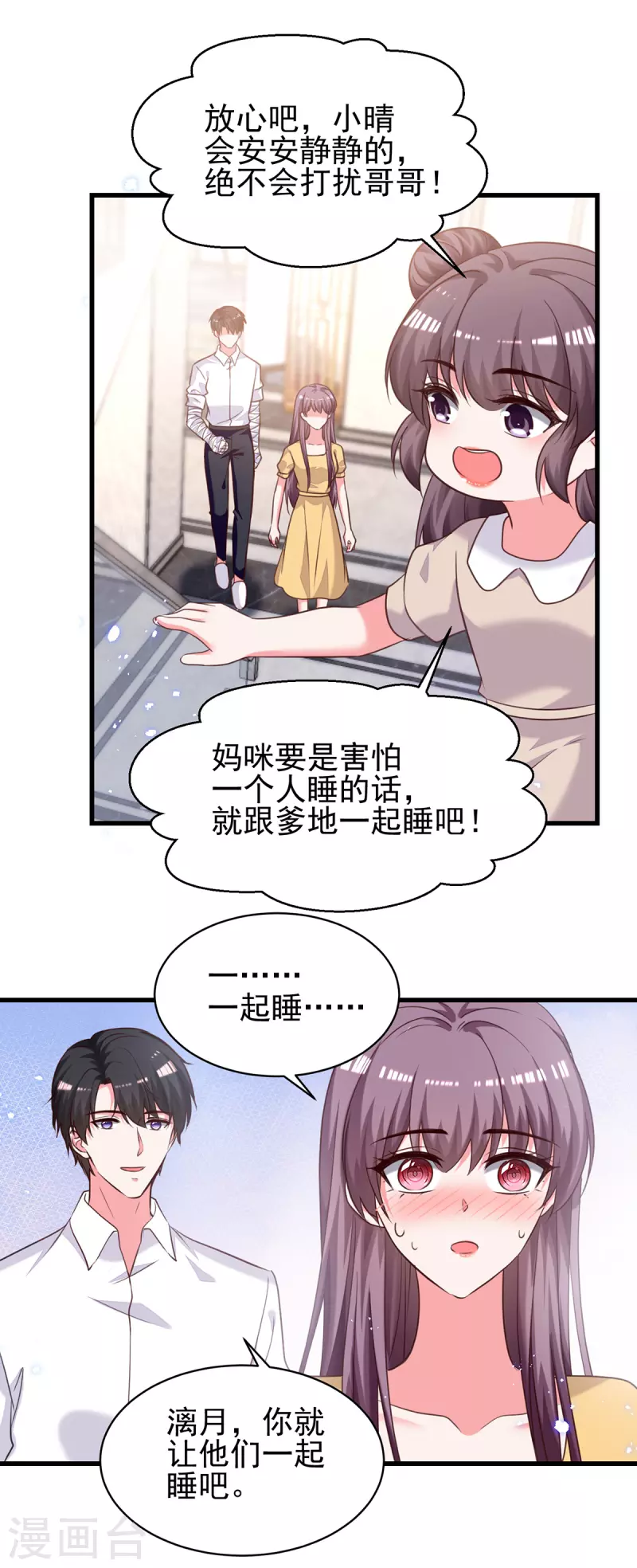 总裁爹地超给力免费阅读全文漫画,第305话留宿2图