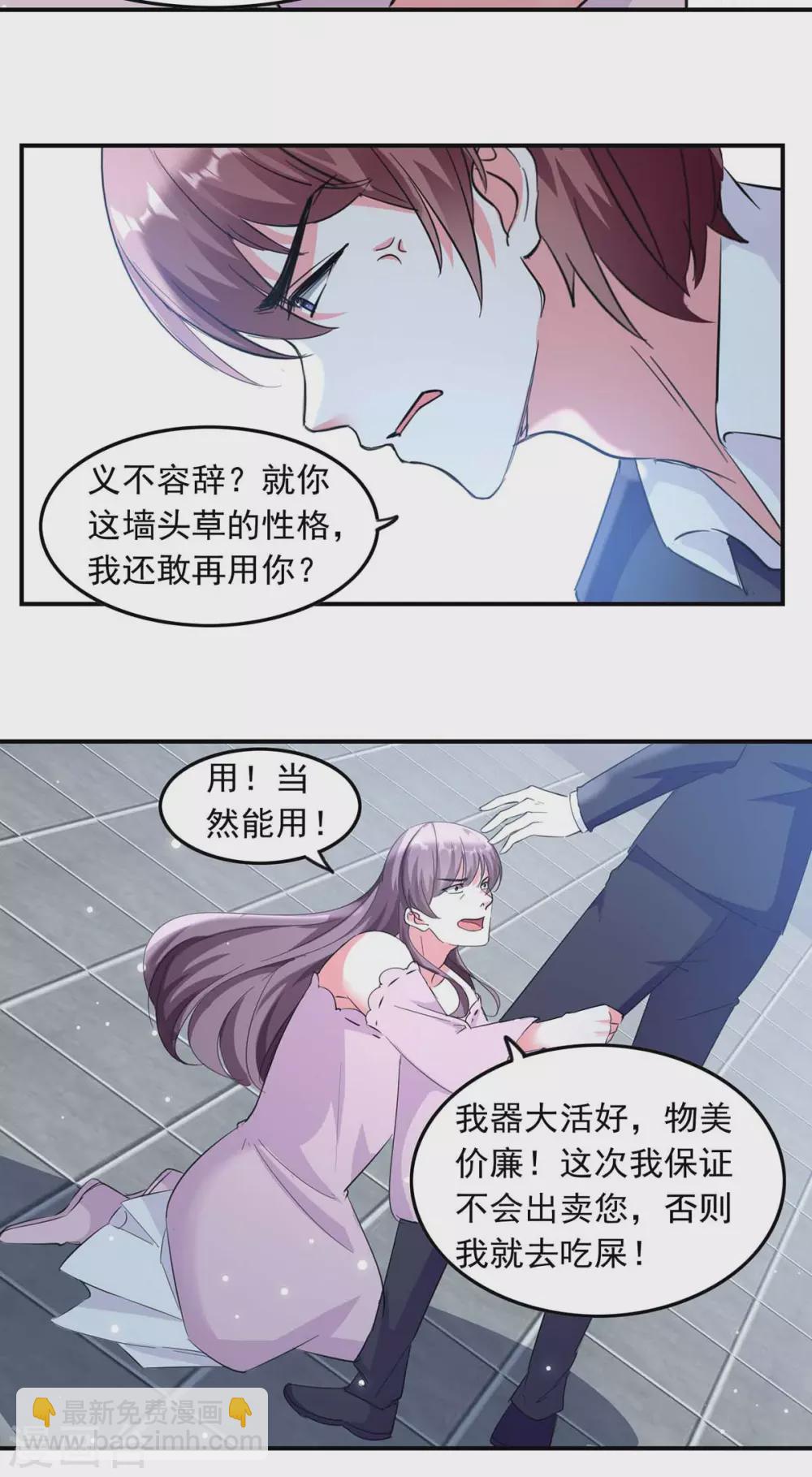 总裁爹地超给力漫画,第186话 戴紫领带的男人1图