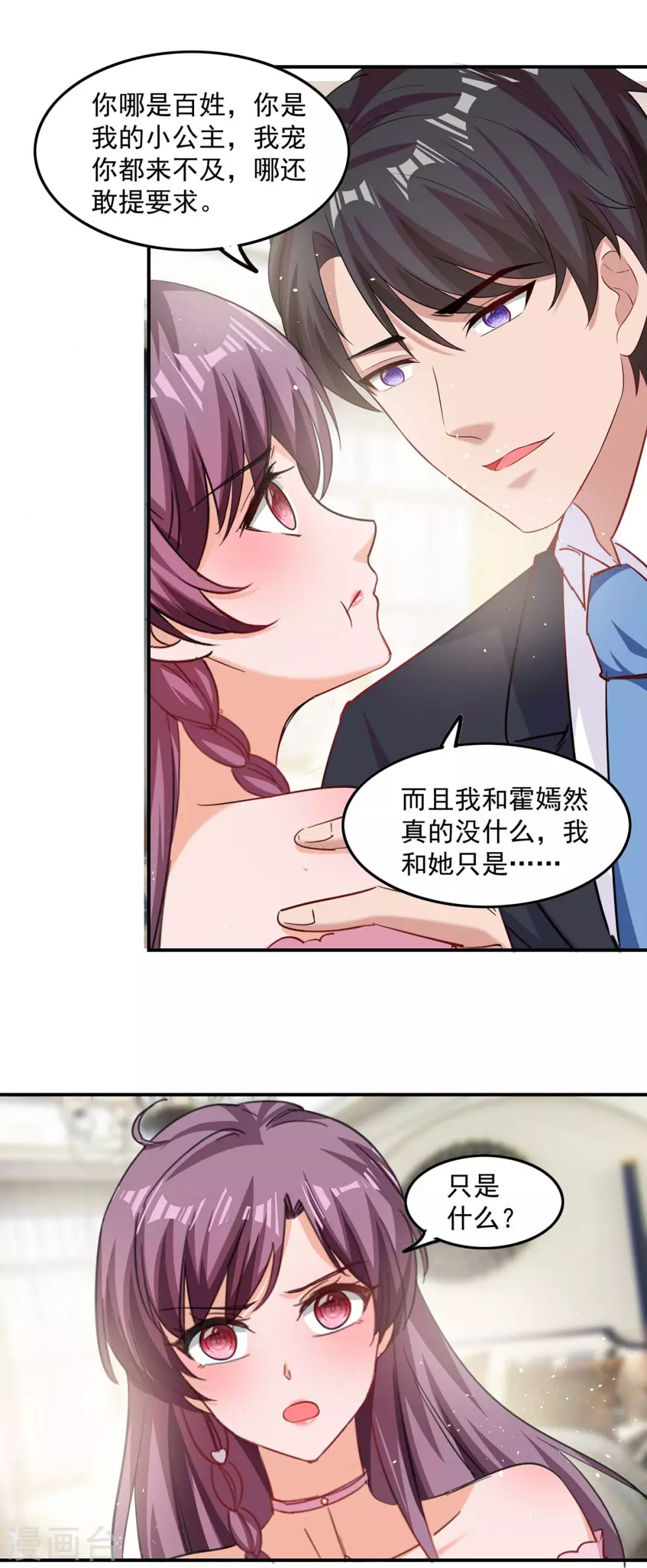 总裁爹地超给力最新漫画,第171话 解释1图