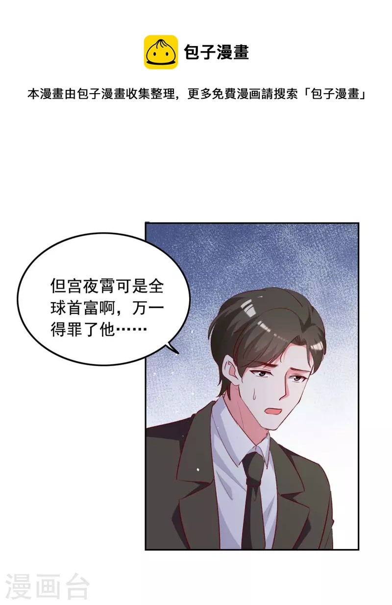 总裁爹地超给力第1集漫画,第238话 有线索了1图