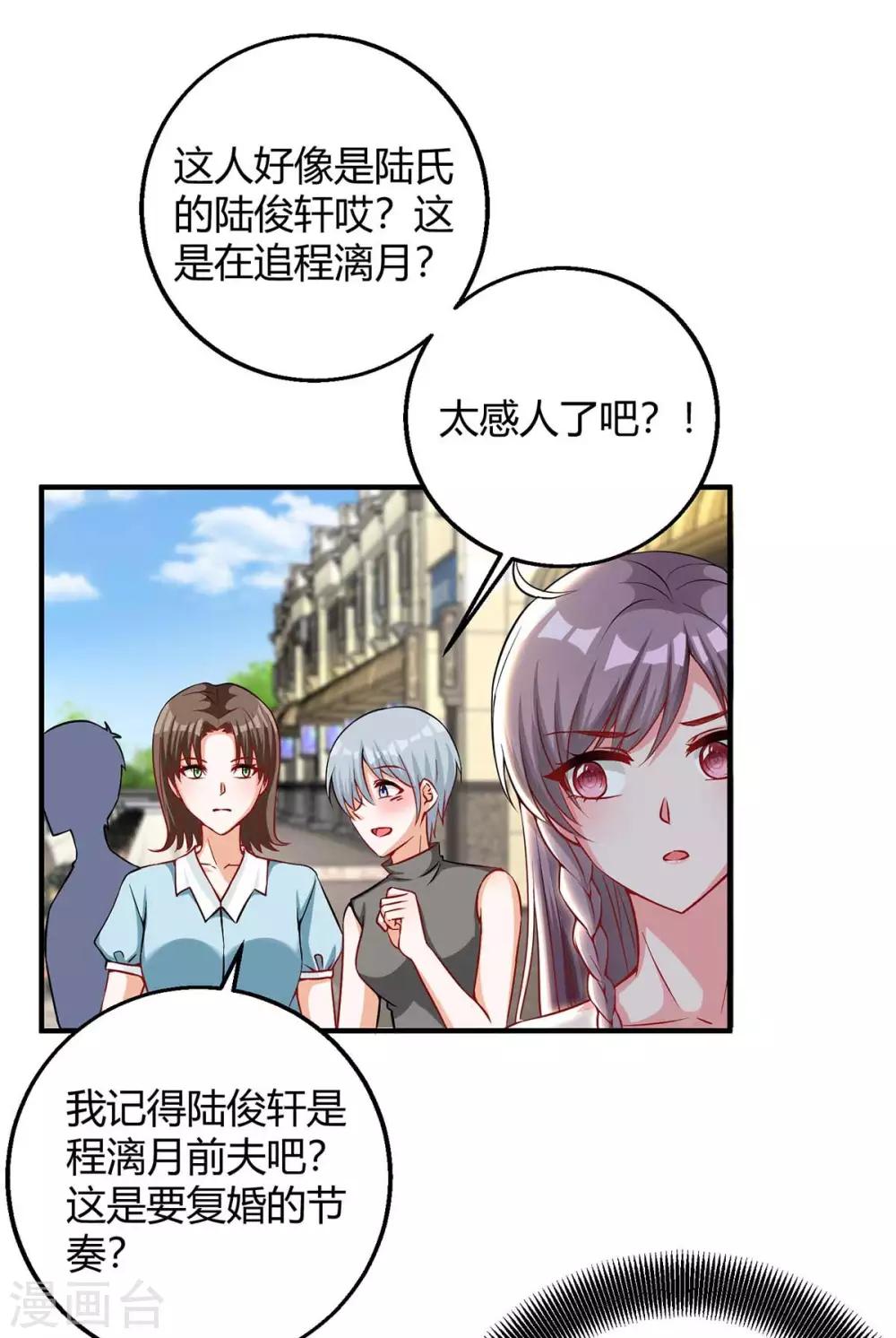 总裁爹地超给力全集动漫漫画,第143话 我错了1图