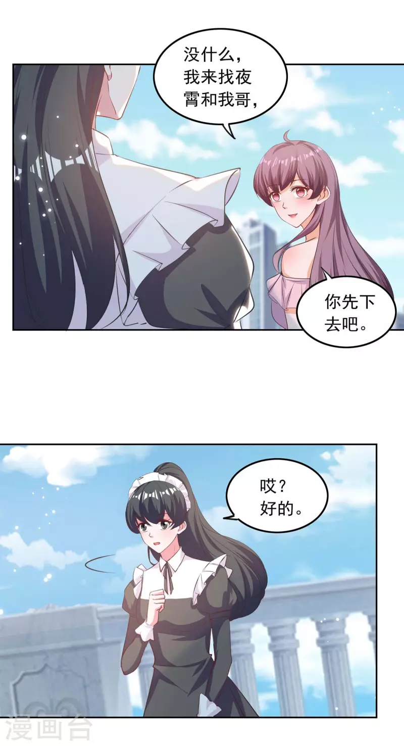 总裁爹地超给力动漫版合集漫画,第201话 哥哥的担忧1图