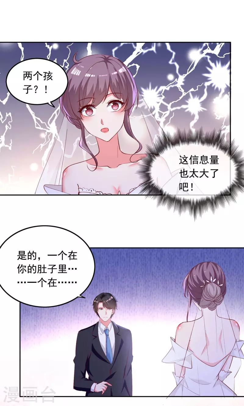 总裁爹地超给力149集漫画,第241话 你是我的妻子1图