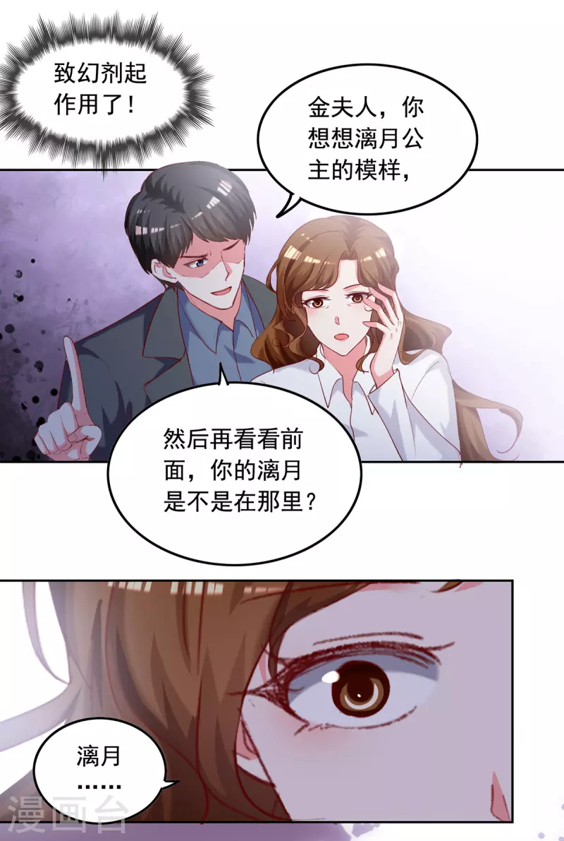 总裁爹地超给力75集漫画,第267话 坠崖2图