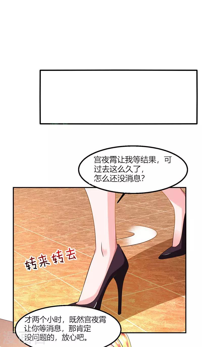 总裁爹地超给力149集漫画,第27话 付诸代价1图