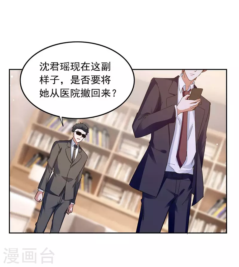 总裁爹地超给力漫画,第212话 气急败坏2图