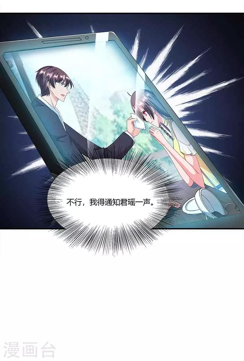 总裁爹地超给力全文漫画,第43话 到底和谁玩2图