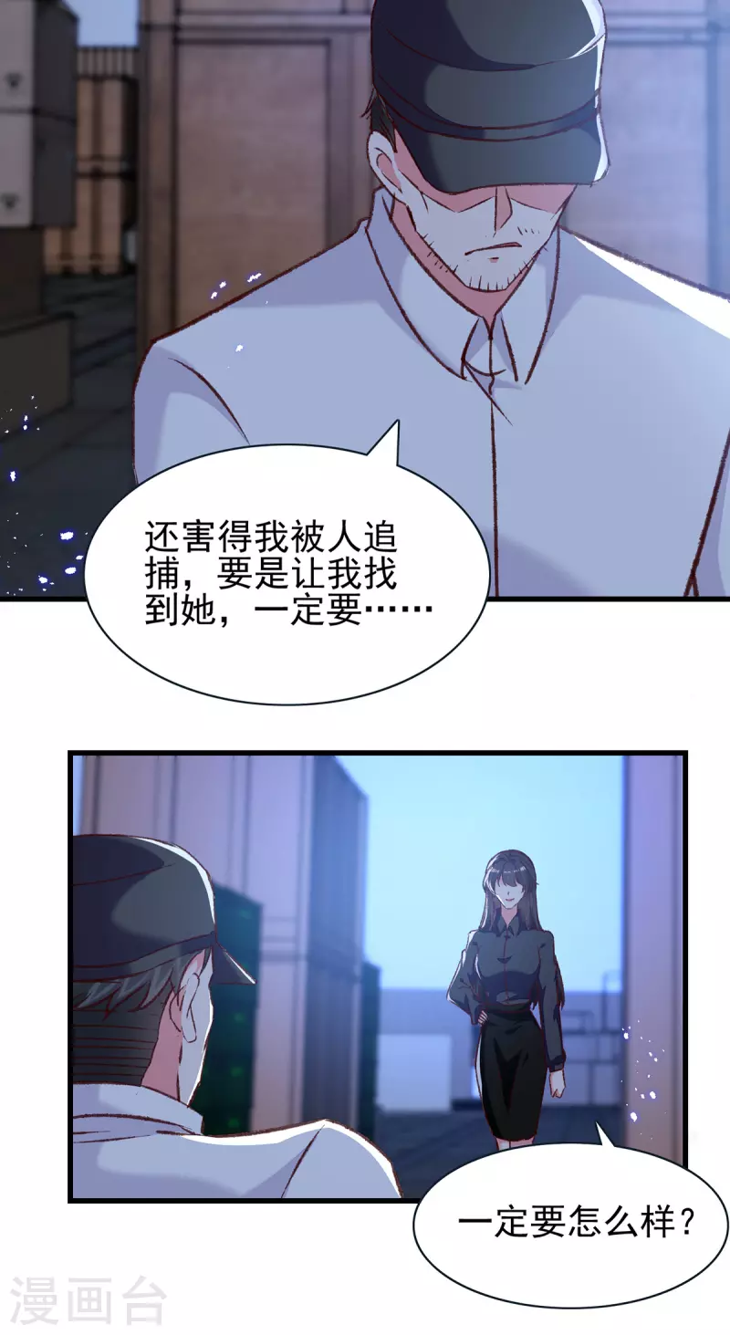 总裁爹地超给力漫画,第306话灭口1图