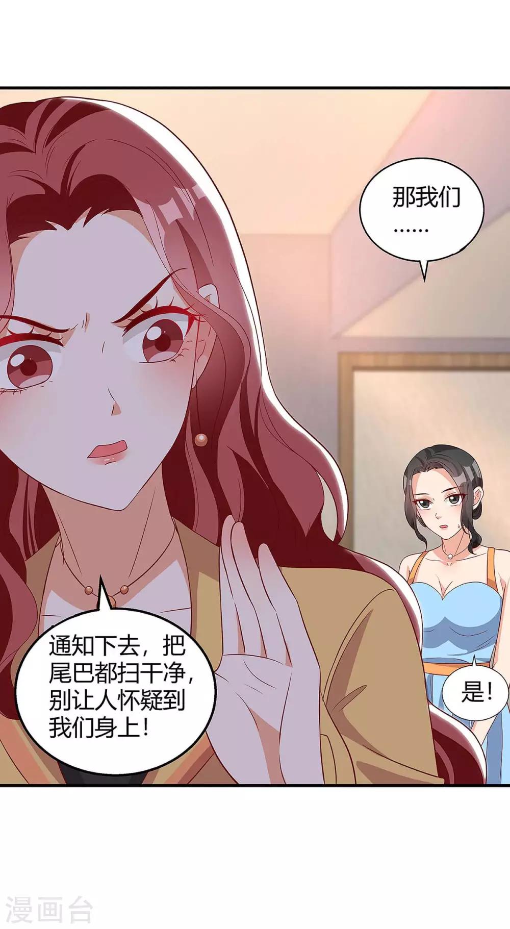 总裁爹地超给力免费阅读漫画全集漫画,第131话 计划停止2图