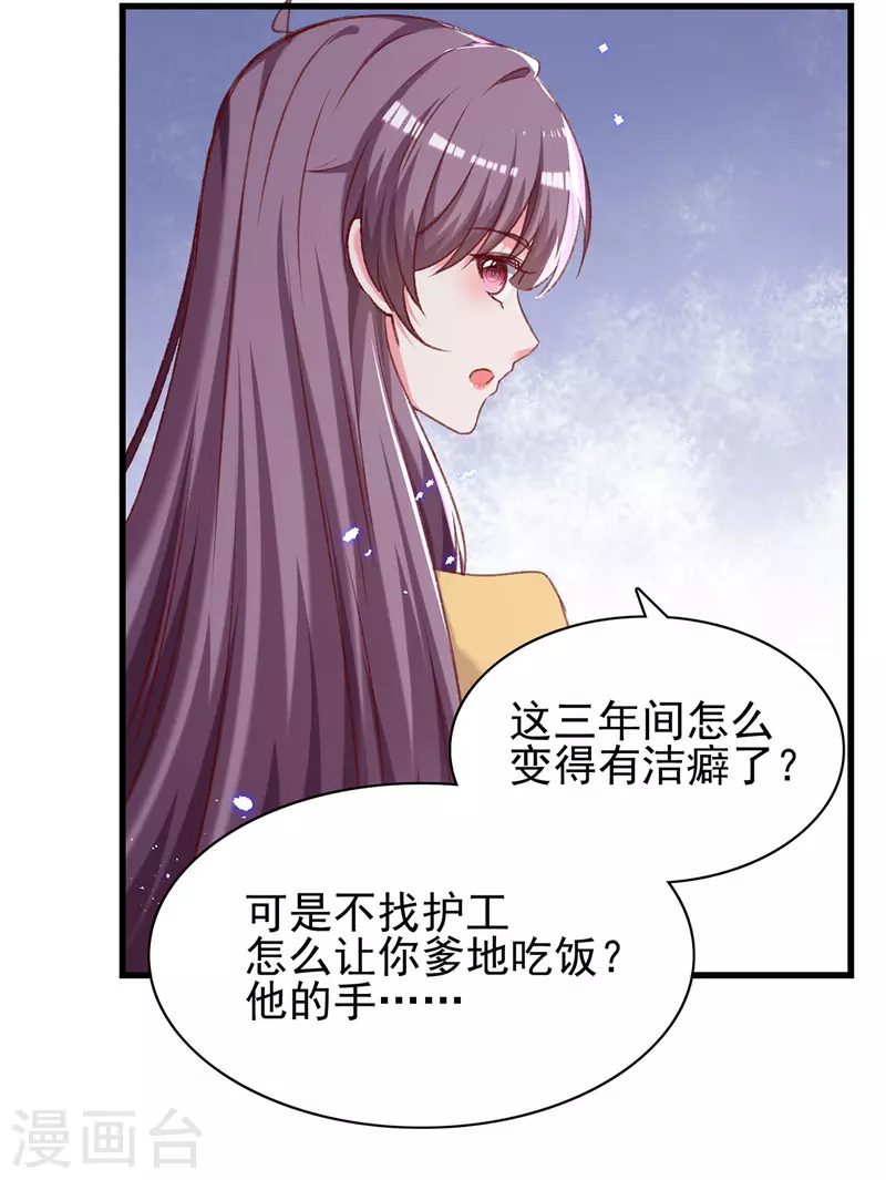 总裁爹地超给力第1集漫画,第300话计划通2图