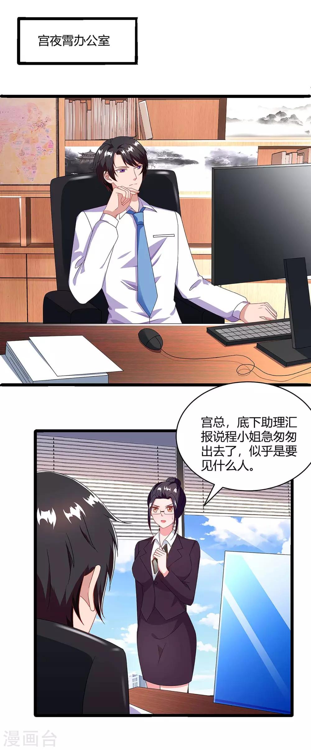 总裁爹地超给力149集漫画,第103话 大爆炸2图