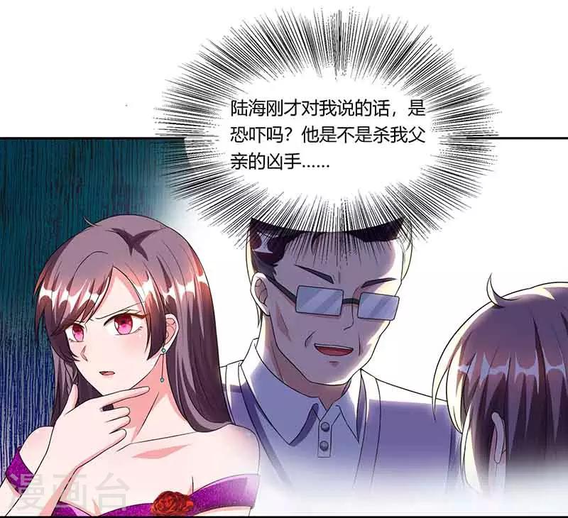 总裁爹地超给力最新漫画,第50话 交给我1图