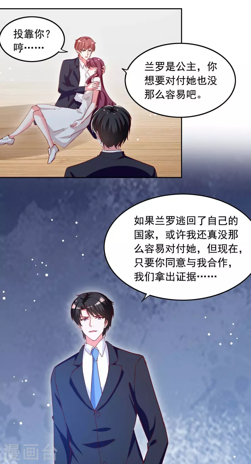 四宝来袭总裁爹地超给力漫画,第229话 埋伏炸药2图